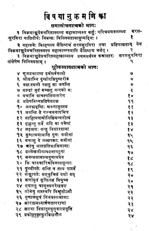 Vikramankadevacaritakunjika (Prasnottari)